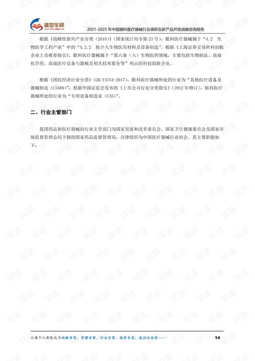 2021 2025年中国眼科医疗器械行业调研及新产品开发战略咨询报告.pdf