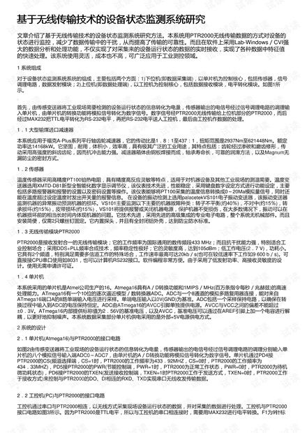 基于无线传输技术的设备状态监测系统研究资源 csdn文库