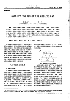 抽油机工作中电动机发电运行状态分析