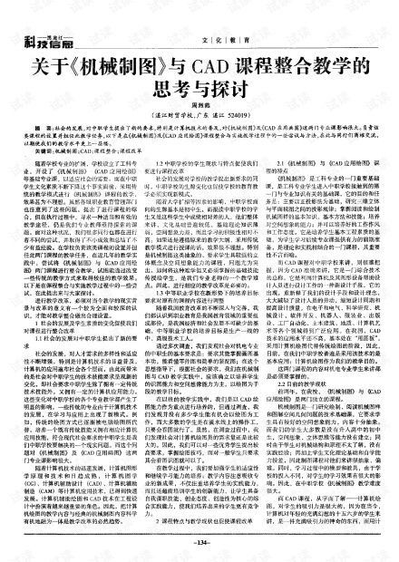 关于 机械制图 与cad课程整合教学的思考与探讨.pdf资源 csdn文库