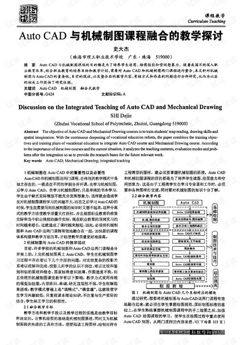 autocad与机械制图课程融合的教学探讨.pdf 专业指导文档类资源 csdn下载